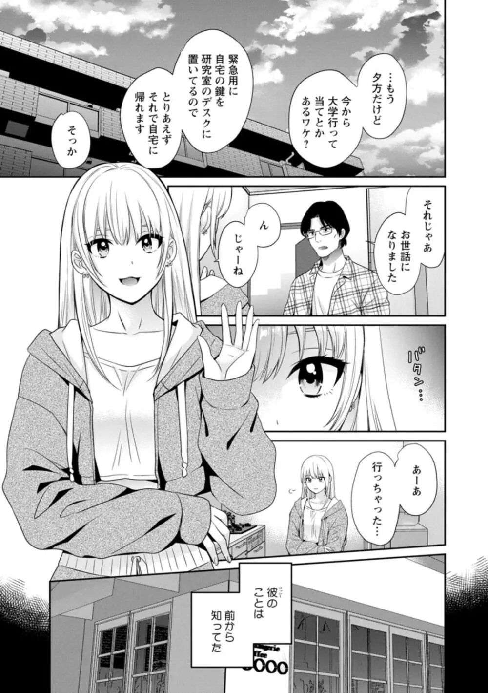 純なきみと愛でたいわたし Page.83