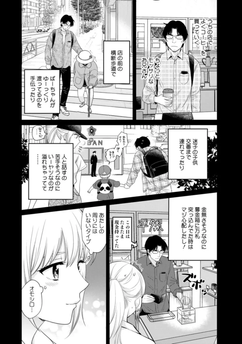 純なきみと愛でたいわたし Page.84