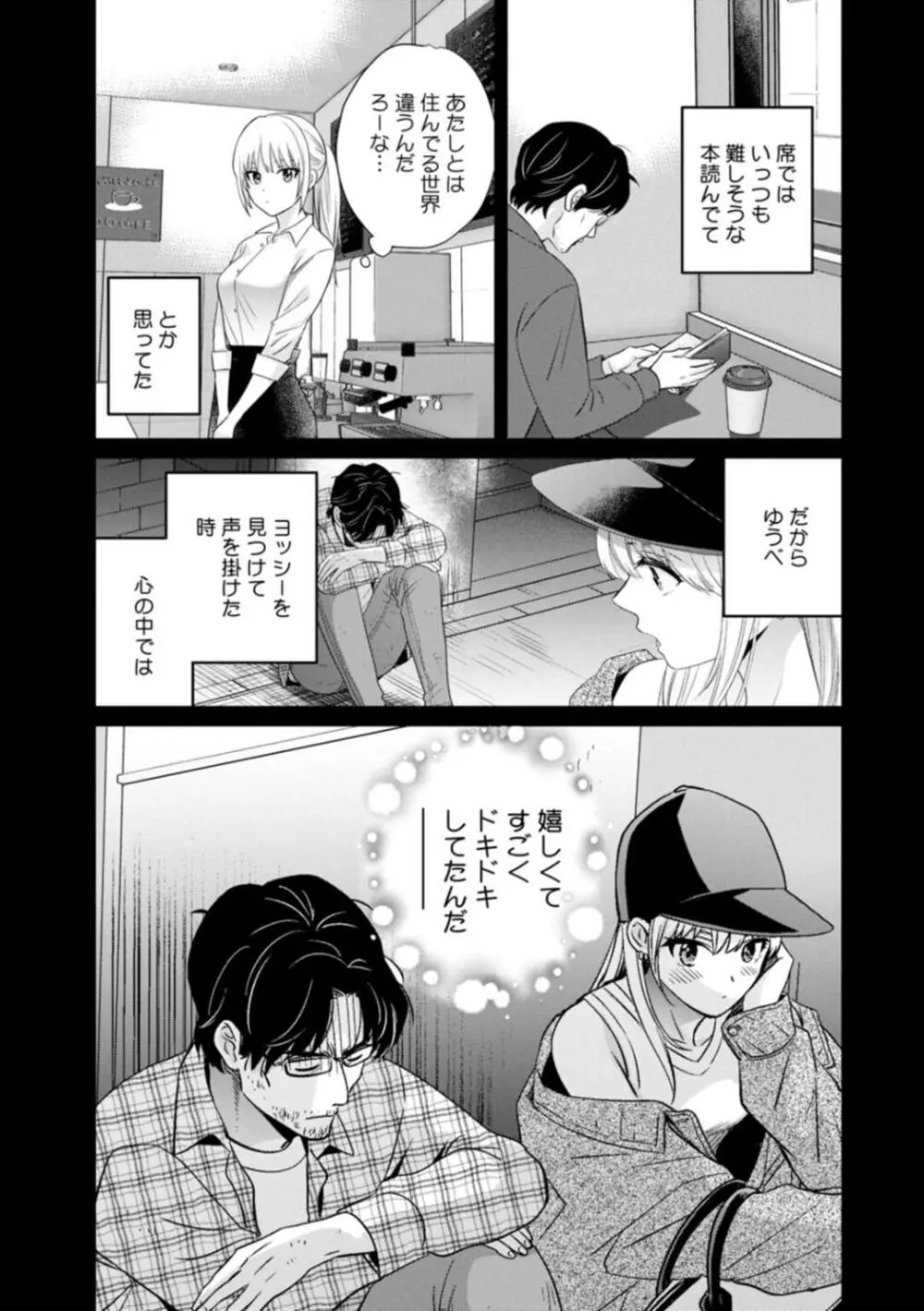 純なきみと愛でたいわたし Page.85