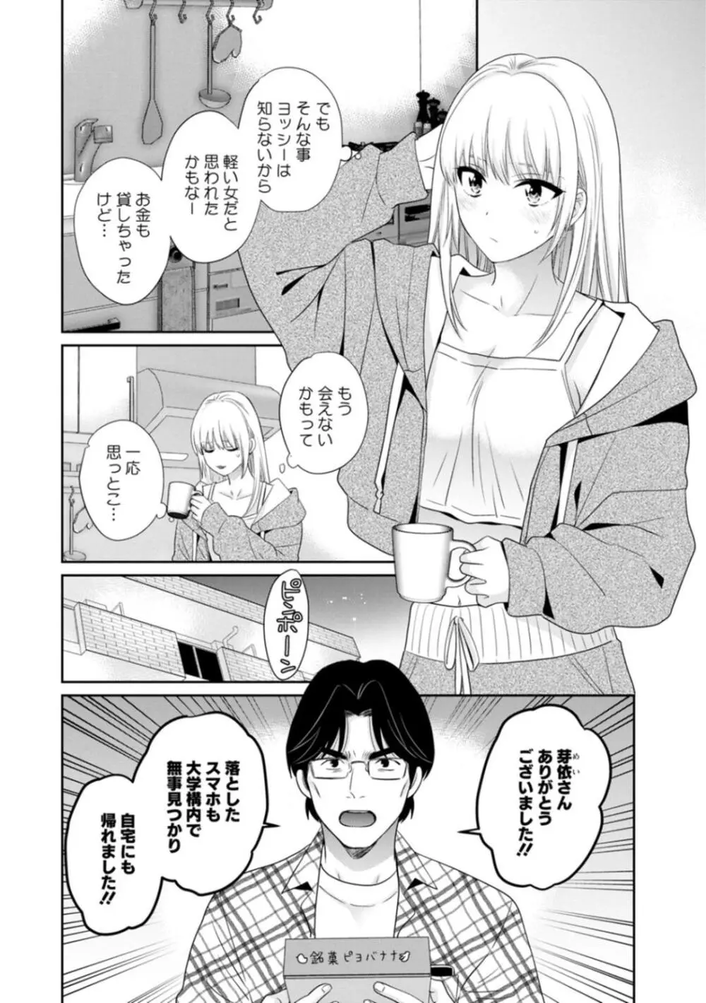 純なきみと愛でたいわたし Page.86