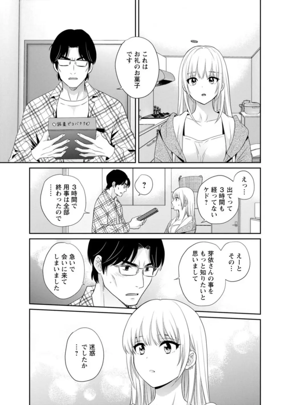 純なきみと愛でたいわたし Page.87