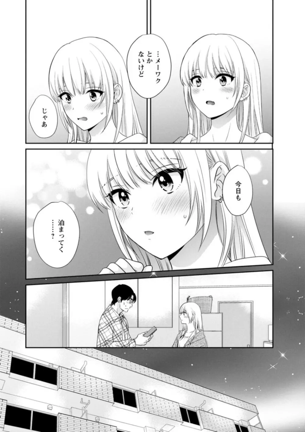 純なきみと愛でたいわたし Page.88