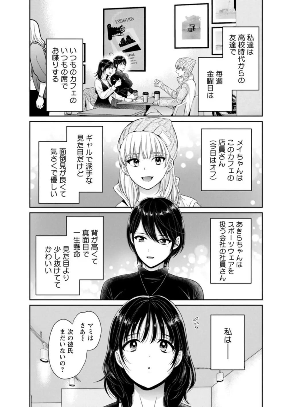 純なきみと愛でたいわたし Page.9