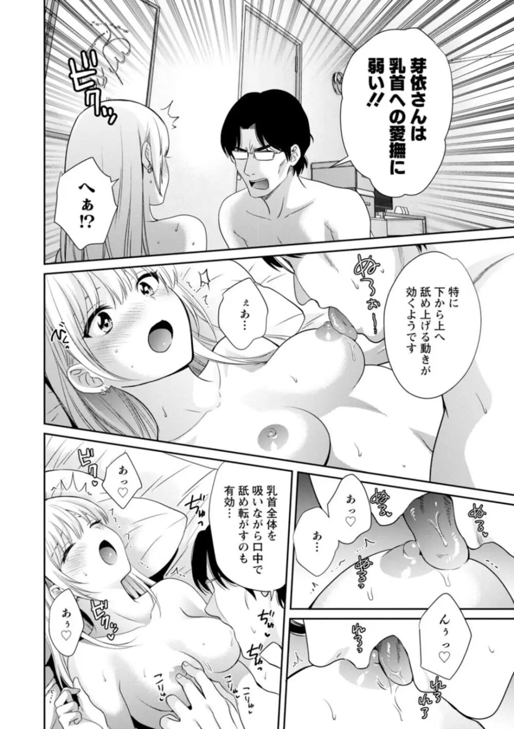 純なきみと愛でたいわたし Page.90