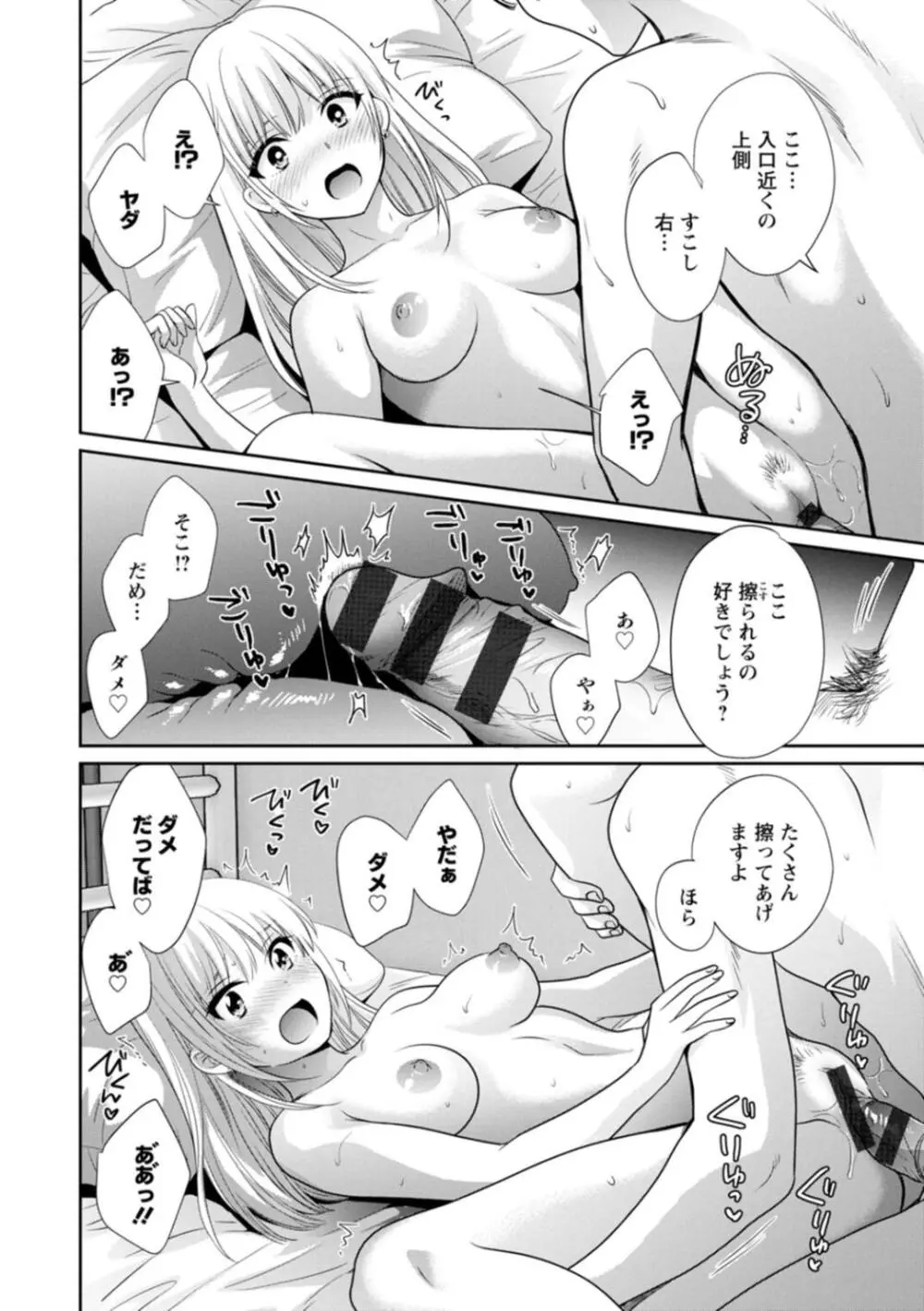 純なきみと愛でたいわたし Page.92