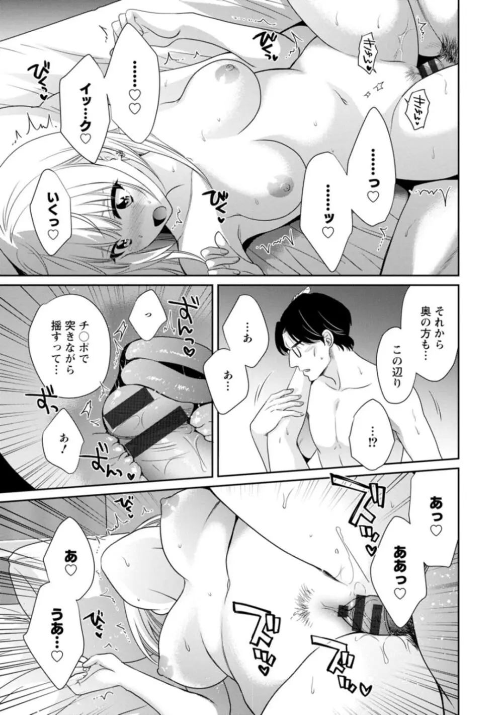 純なきみと愛でたいわたし Page.93