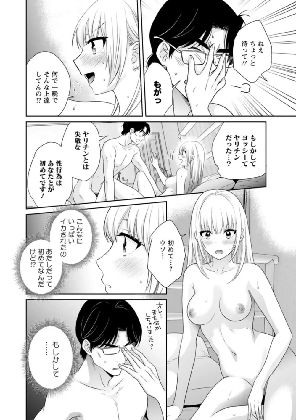 純なきみと愛でたいわたし Page.94