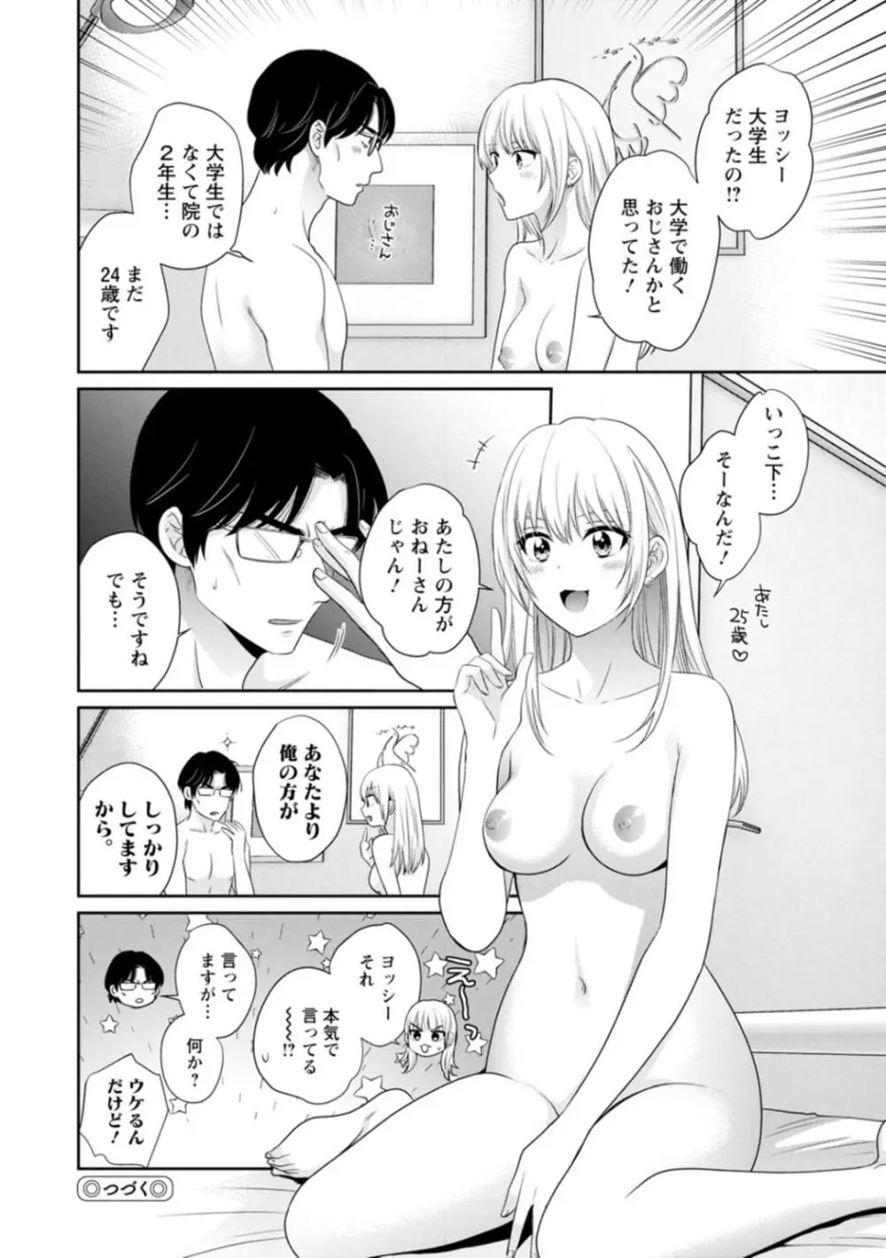 純なきみと愛でたいわたし Page.98