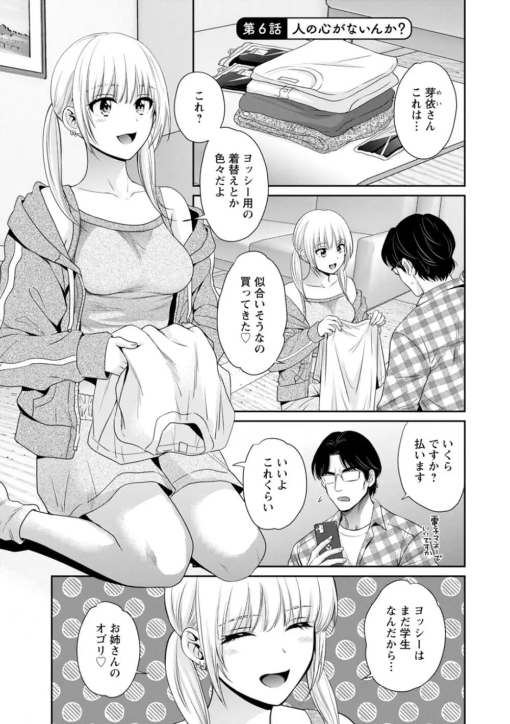 純なきみと愛でたいわたし Page.99