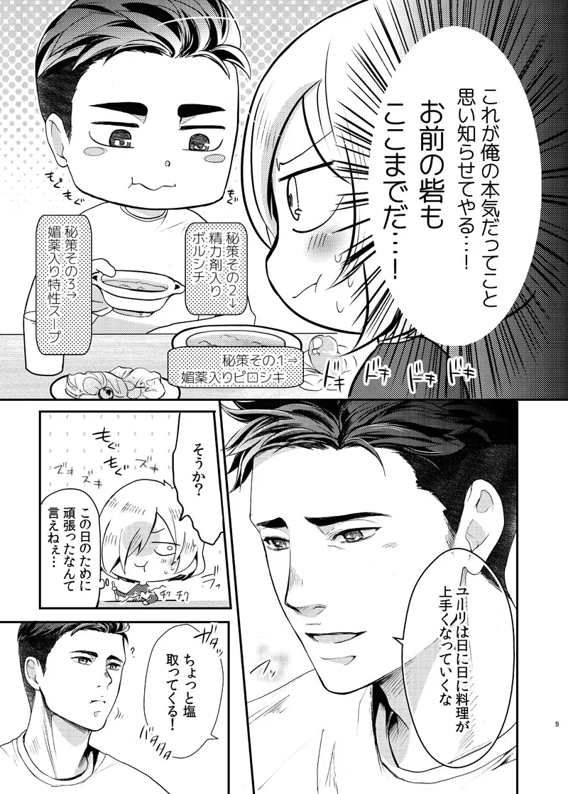 絶対に抱かない英雄と絶対に抱かれたい妖精 Page.10