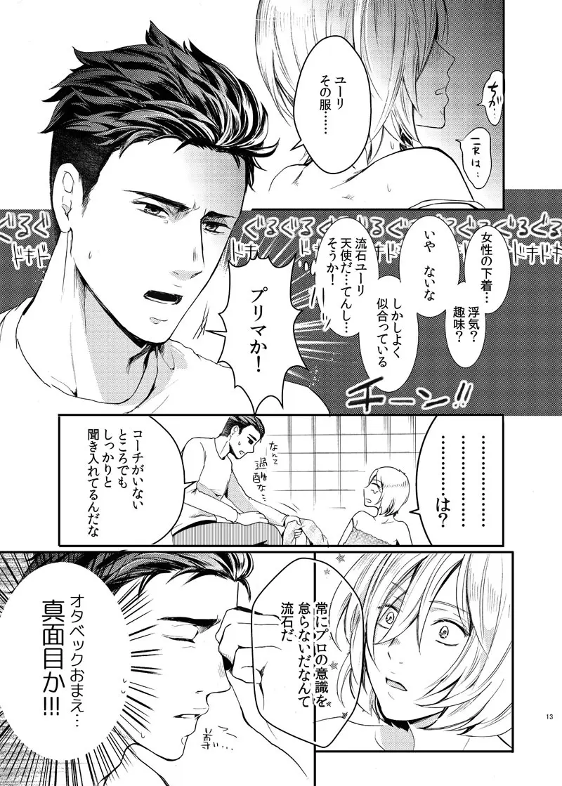 絶対に抱かない英雄と絶対に抱かれたい妖精 Page.14