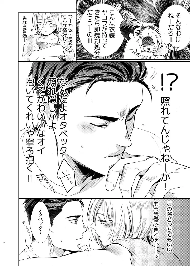 絶対に抱かない英雄と絶対に抱かれたい妖精 Page.15