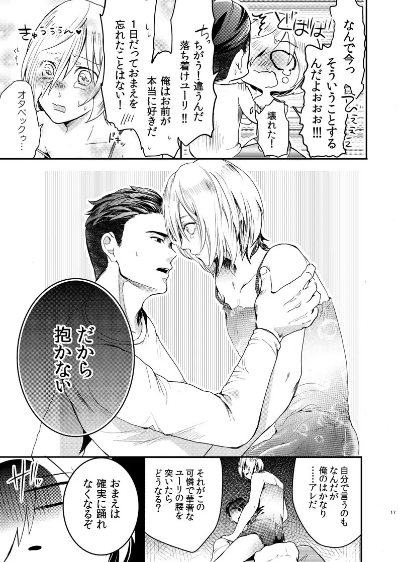 絶対に抱かない英雄と絶対に抱かれたい妖精 Page.18