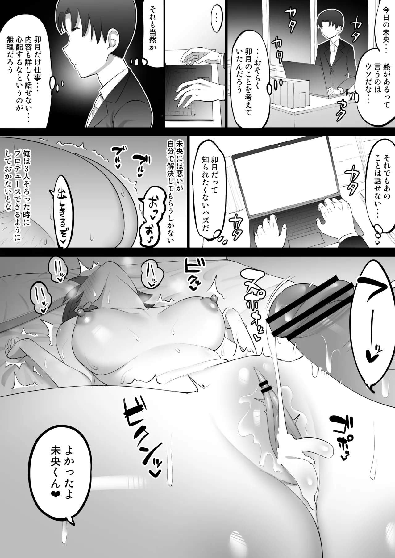 オナホアイドル ~未央始まり編~ Page.18