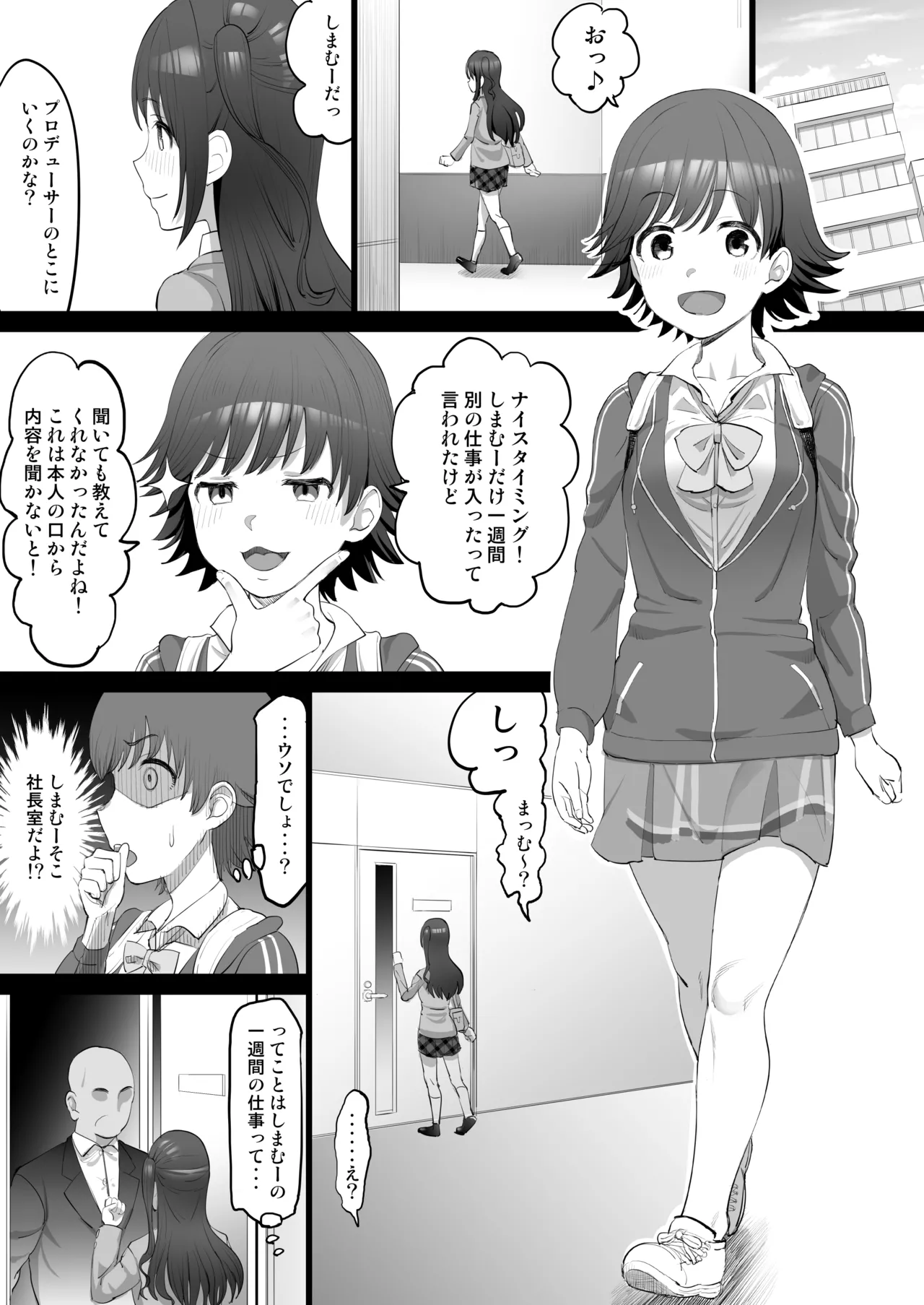 オナホアイドル ~未央始まり編~ Page.2