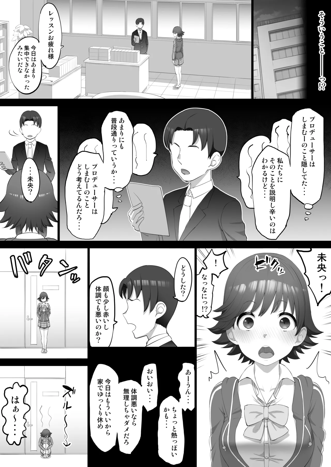 オナホアイドル ~未央始まり編~ Page.3