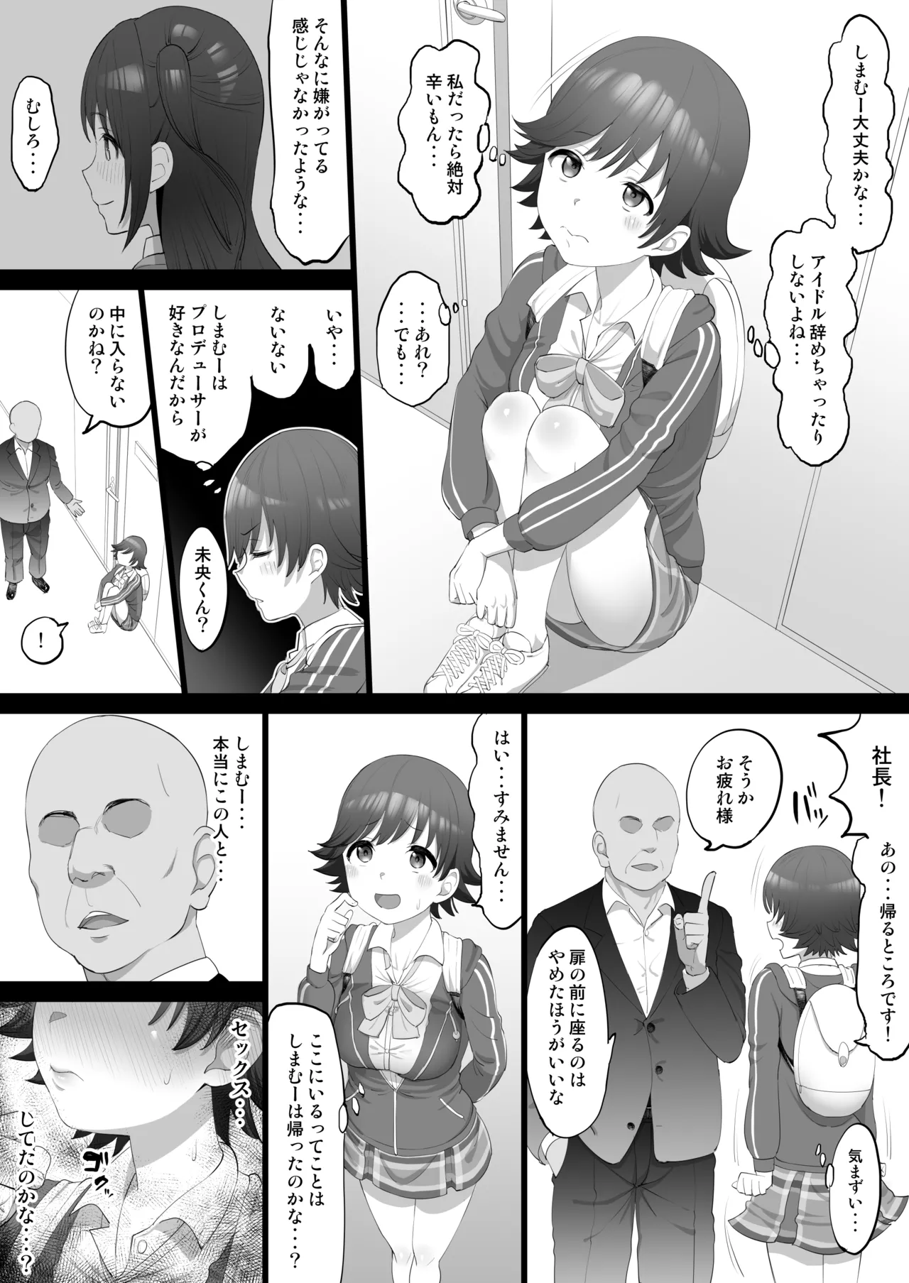 オナホアイドル ~未央始まり編~ Page.4