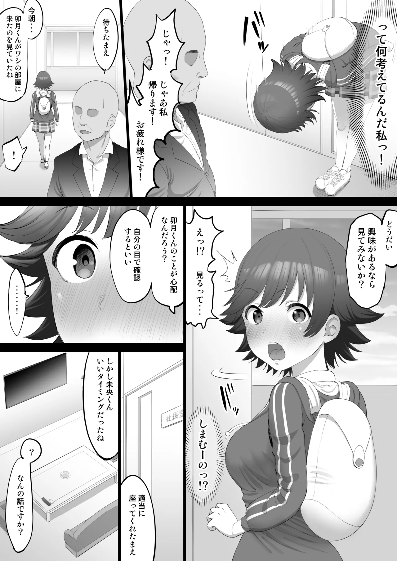 オナホアイドル ~未央始まり編~ Page.5