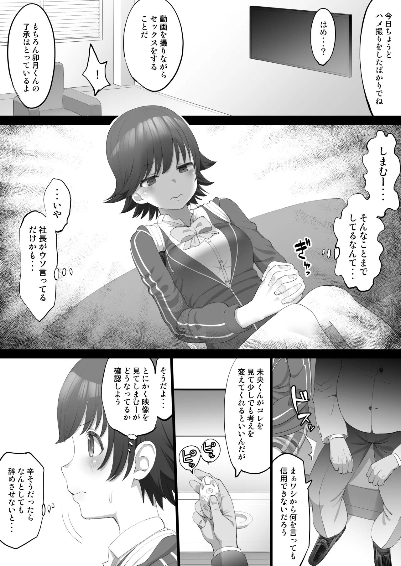 オナホアイドル ~未央始まり編~ Page.6