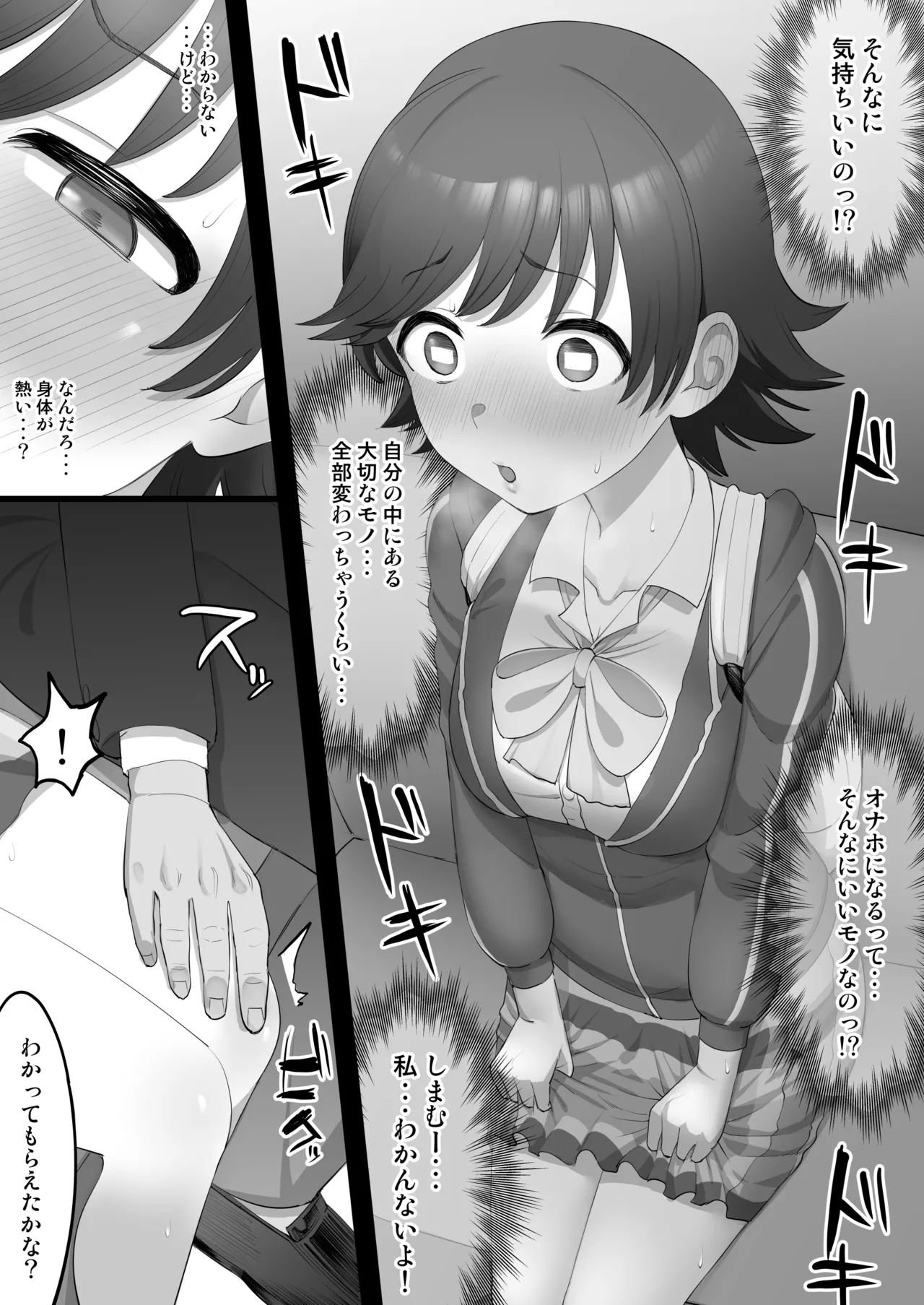 オナホアイドル ~未央始まり編~ Page.8