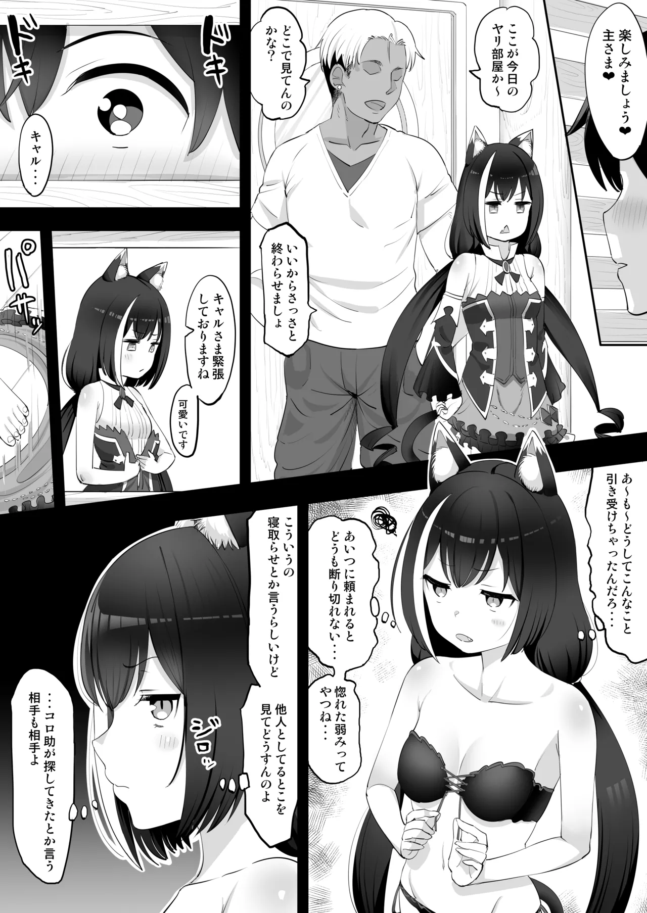 寝取らせで興奮する主さまキャル編 Page.3