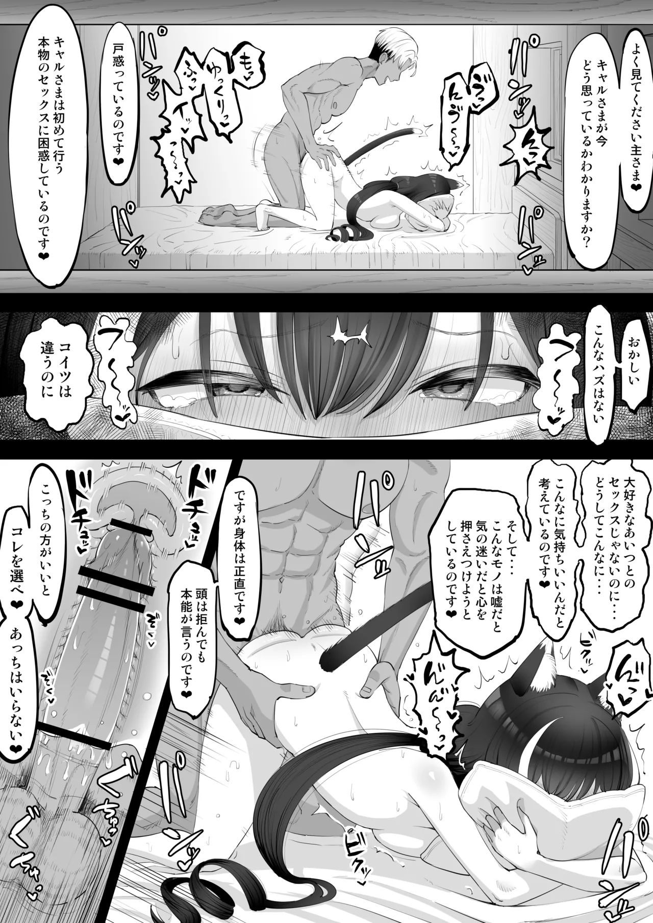 寝取らせで興奮する主さまキャル編 Page.7