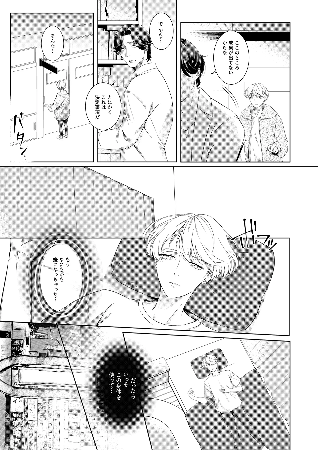 [パコズ (おへま, 落合海, 曇り山田) ストロング・アルファの快楽絶頂の誘惑 Page.4
