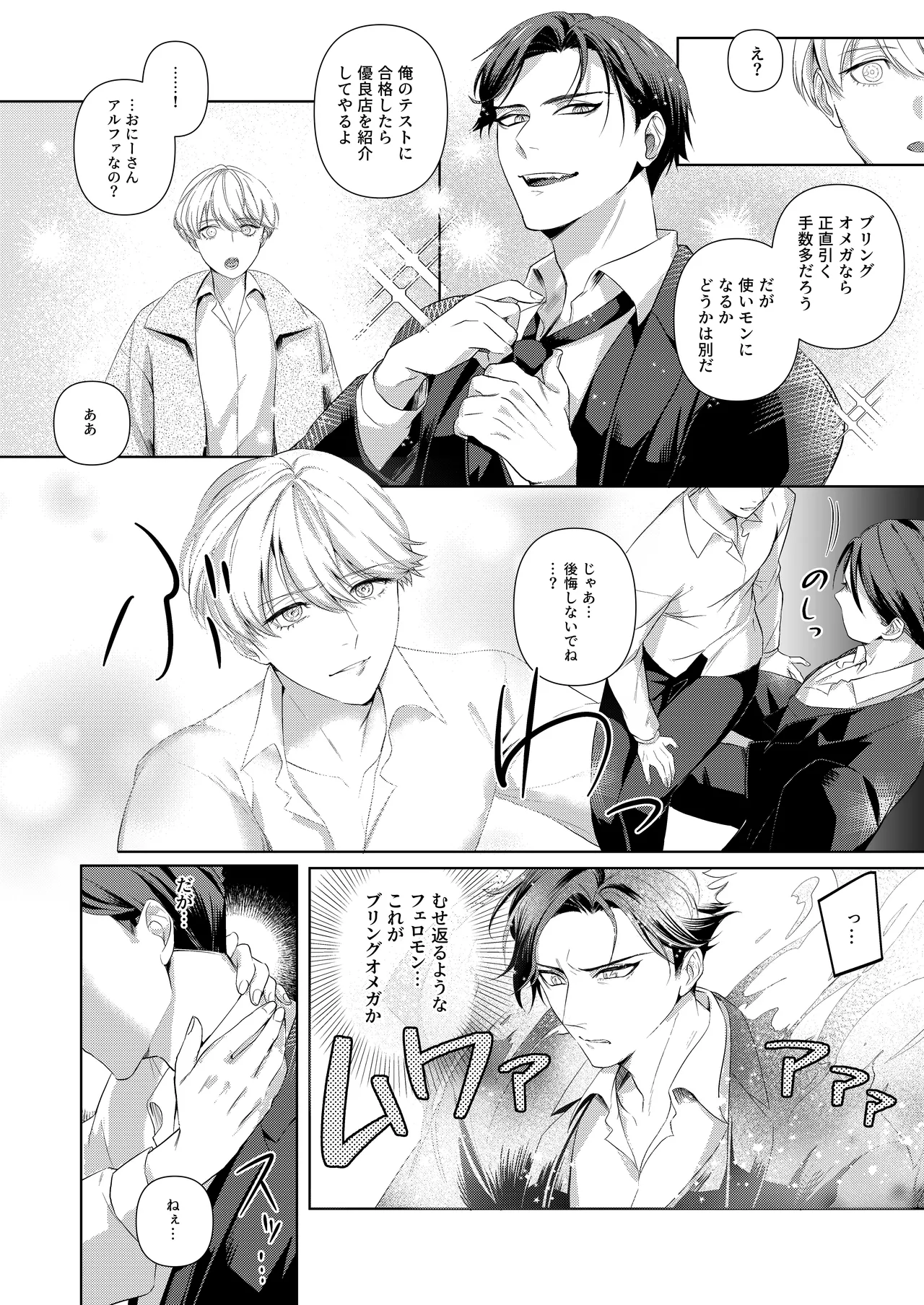 [パコズ (おへま, 落合海, 曇り山田) ストロング・アルファの快楽絶頂の誘惑 Page.9