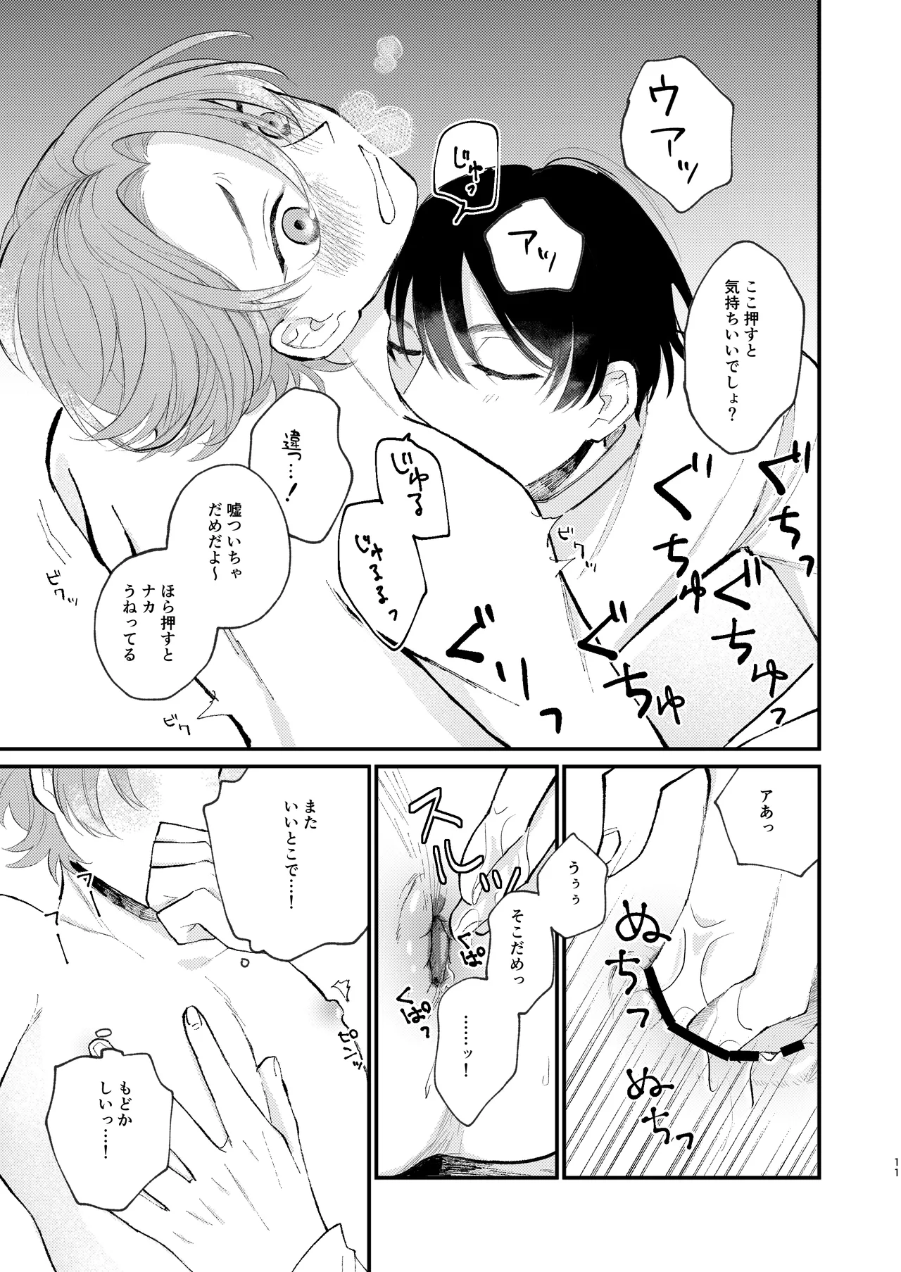 借金の肩代わりに抱かれています Page.11