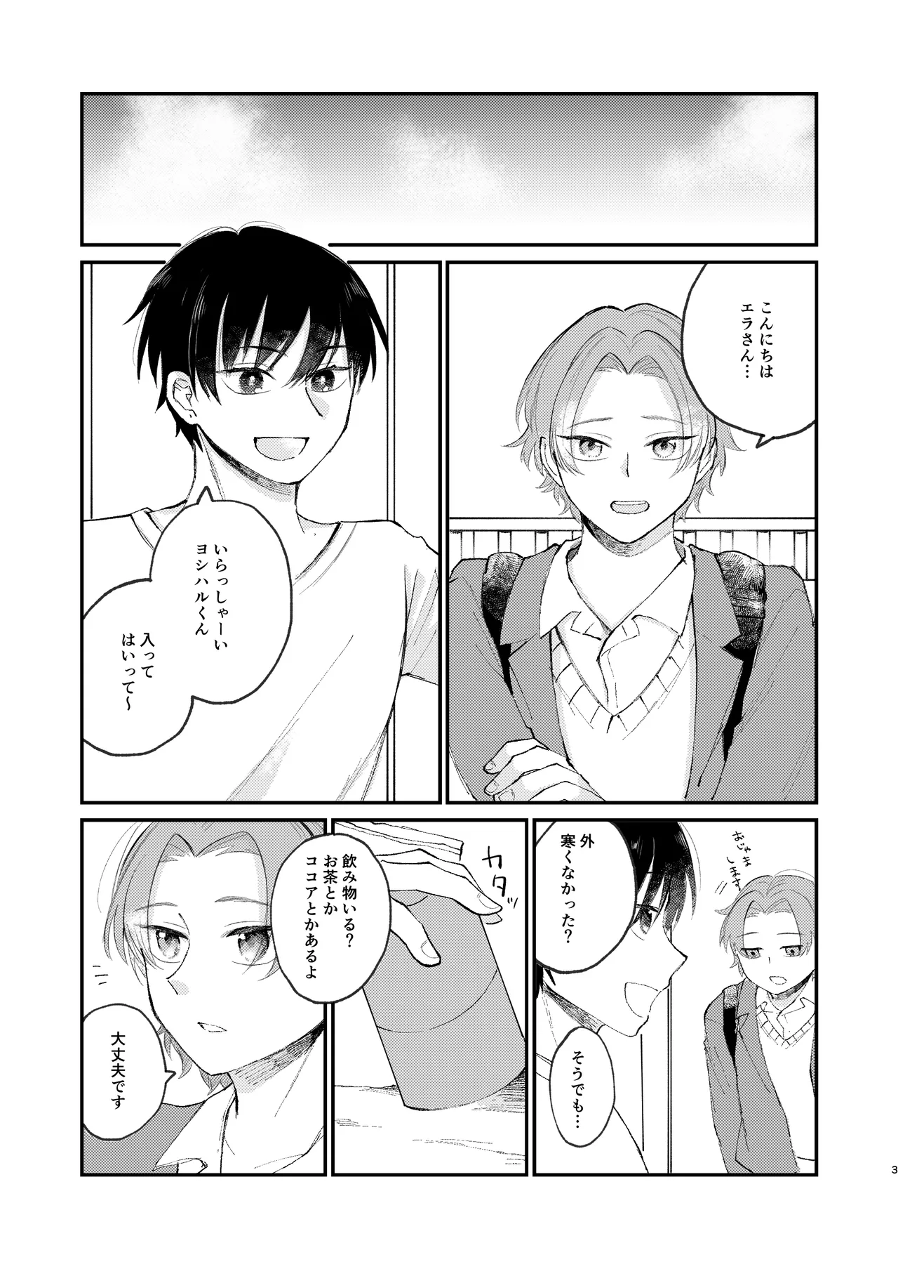 借金の肩代わりに抱かれています Page.3