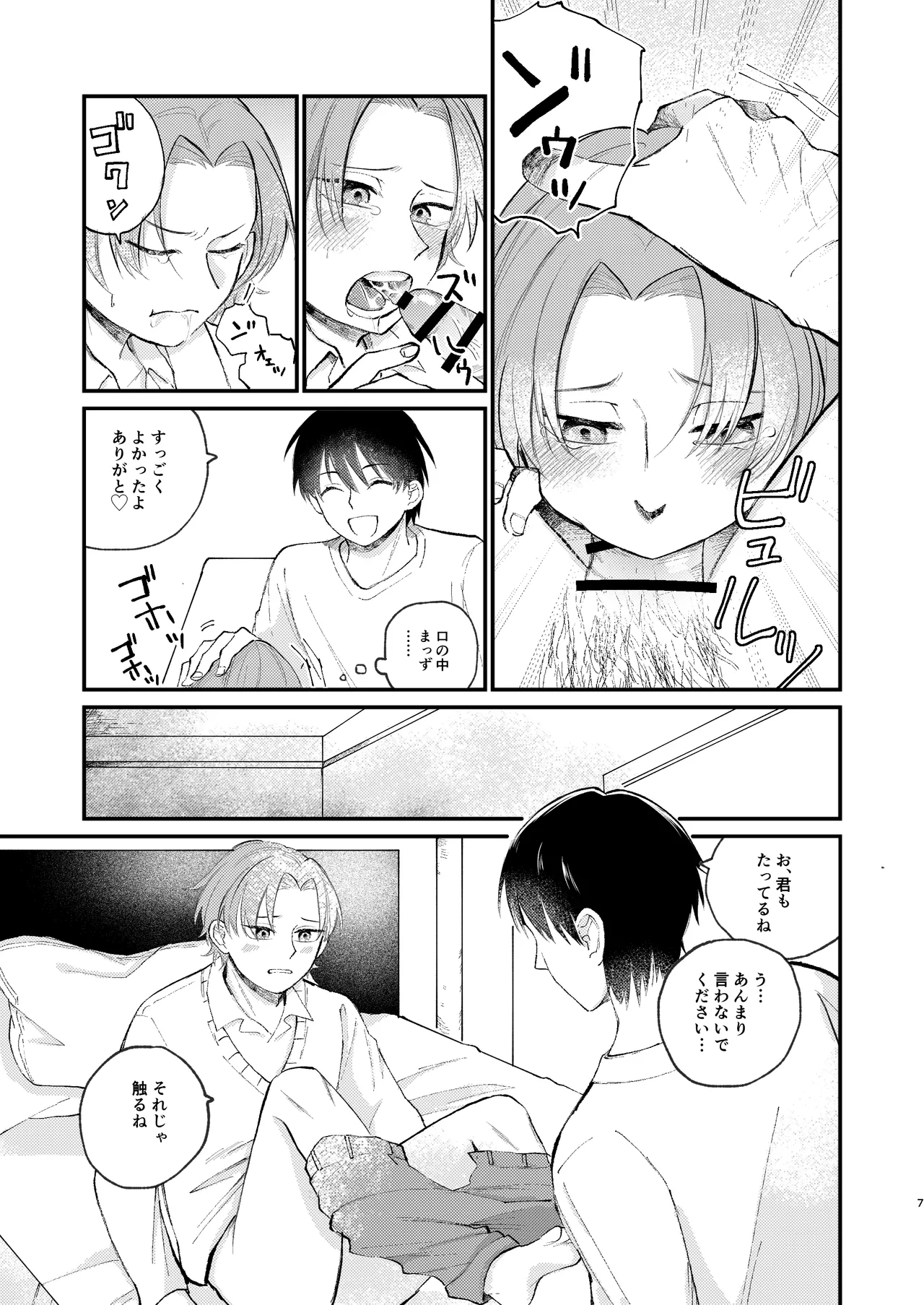 借金の肩代わりに抱かれています Page.7