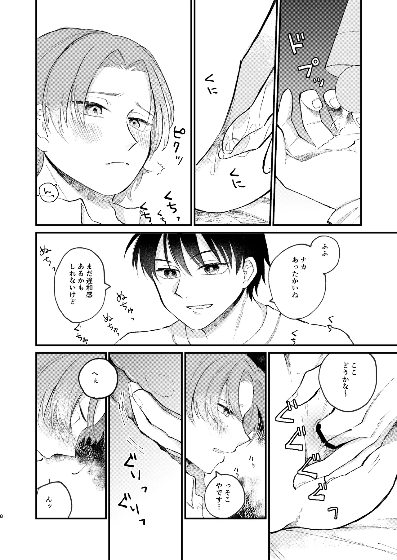 借金の肩代わりに抱かれています Page.8