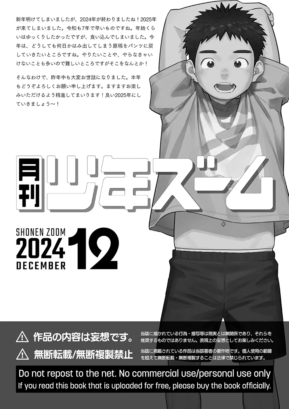 月刊少年ズーム 2024年12月号 Page.21