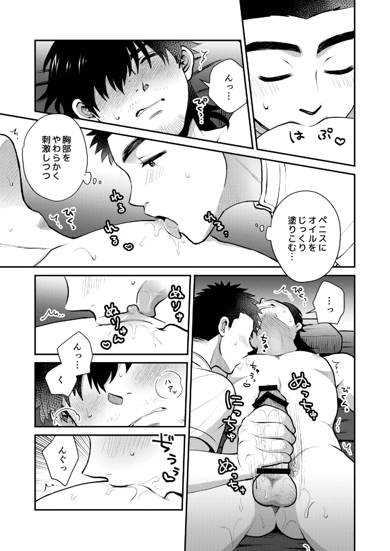 ドキドキッ♥メンズマッサージ Page.21