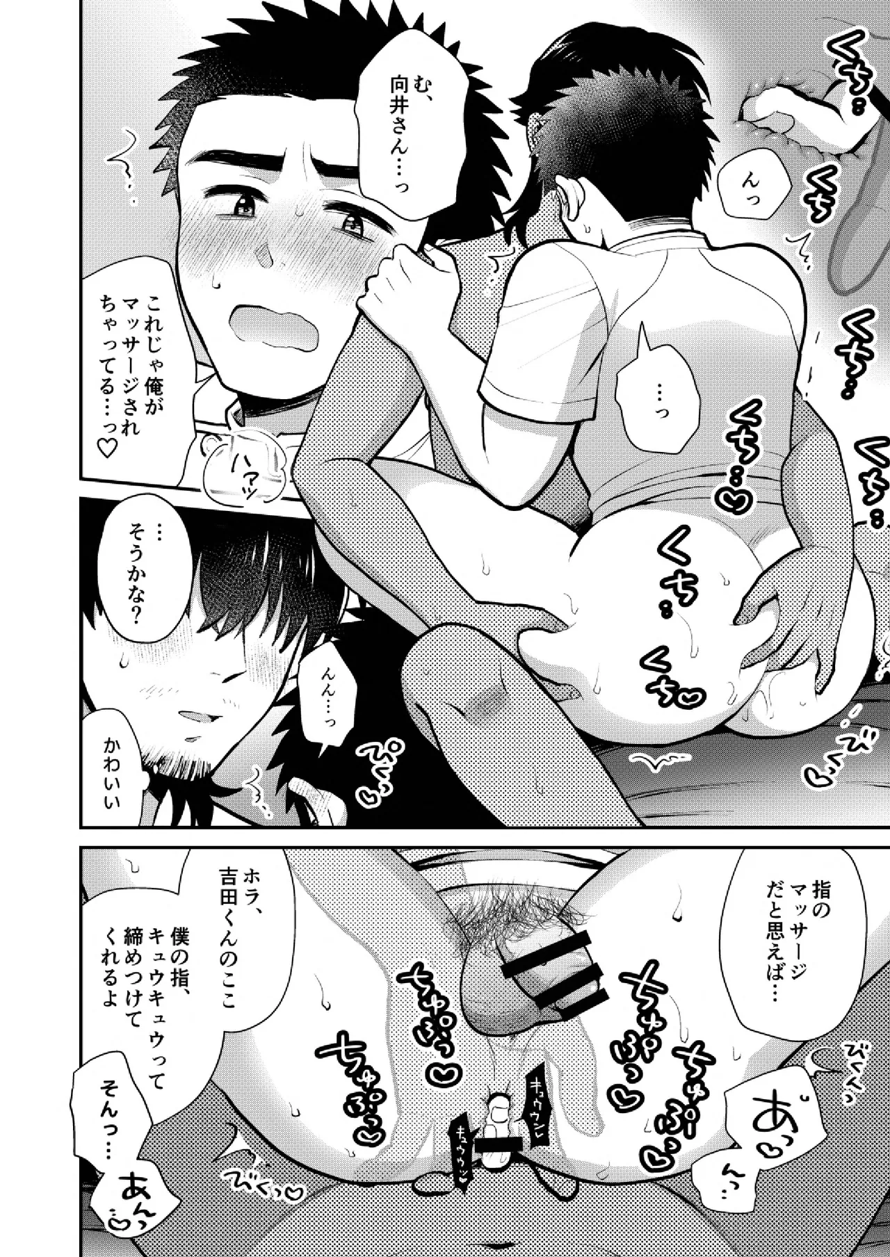 ドキドキッ♥メンズマッサージ Page.26