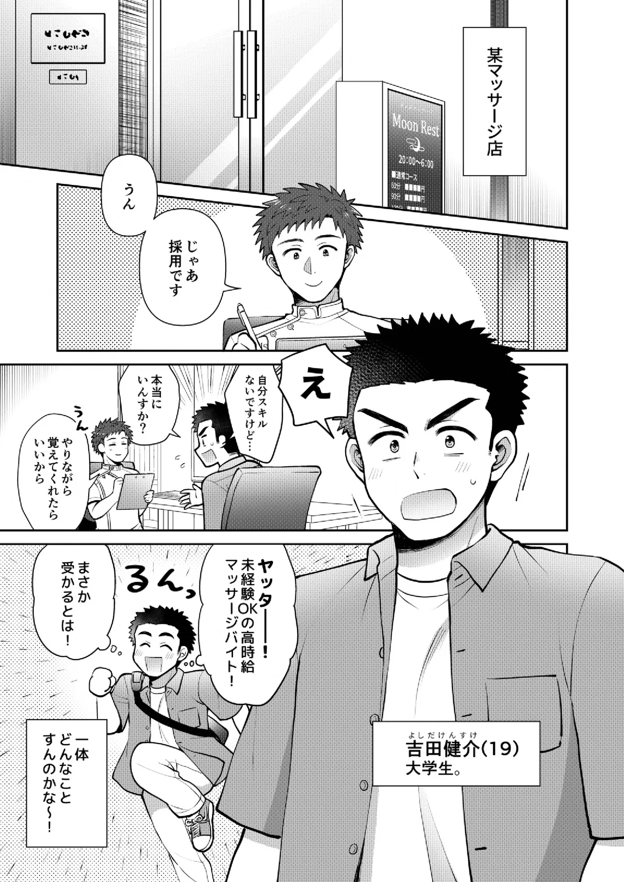 ドキドキッ♥メンズマッサージ Page.3