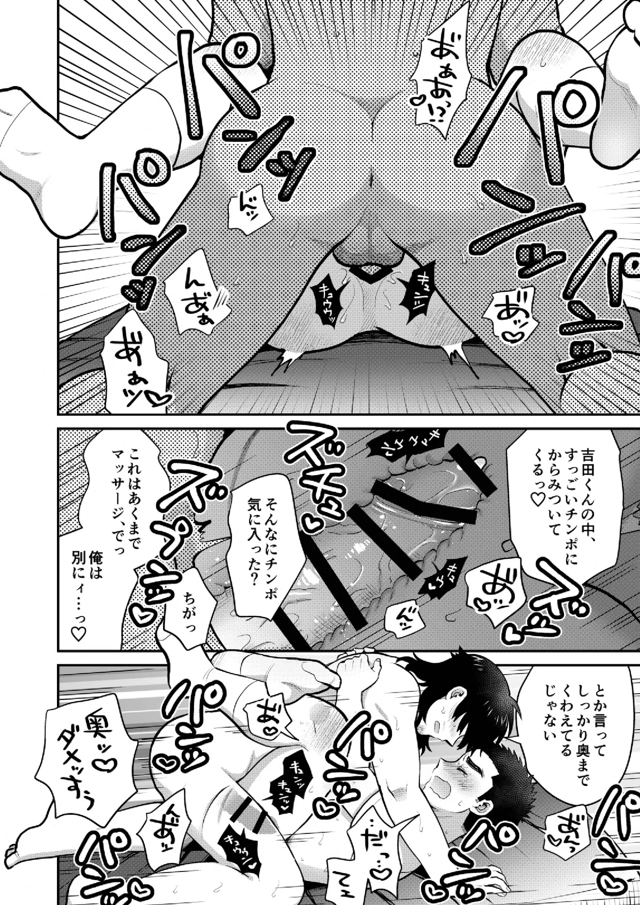 ドキドキッ♥メンズマッサージ Page.32