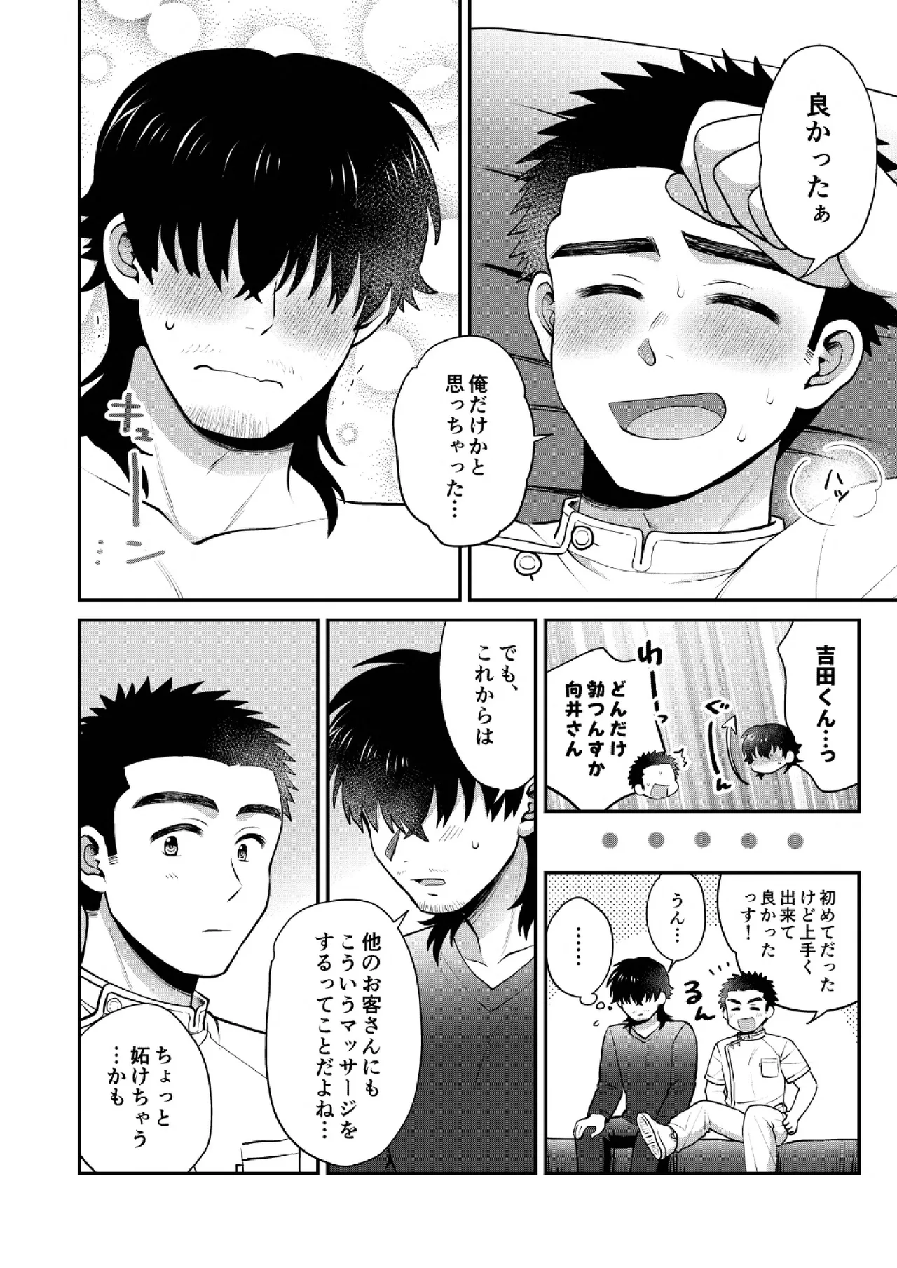 ドキドキッ♥メンズマッサージ Page.36