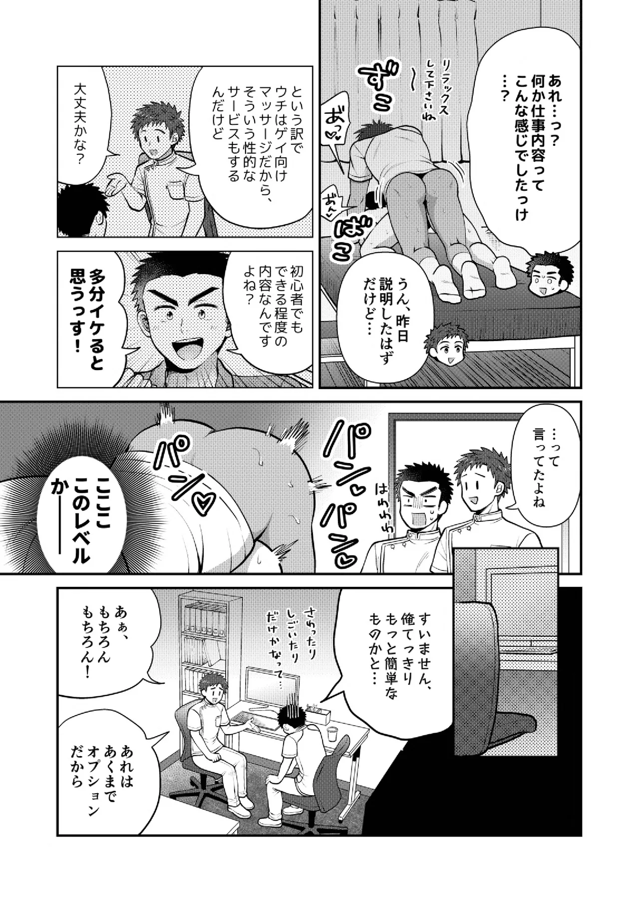 ドキドキッ♥メンズマッサージ Page.5