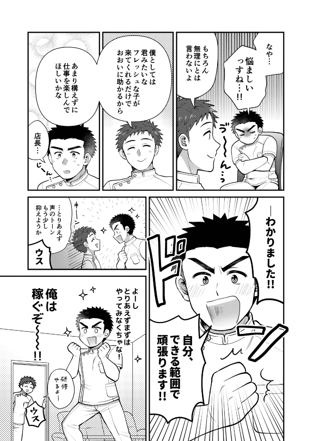 ドキドキッ♥メンズマッサージ Page.7