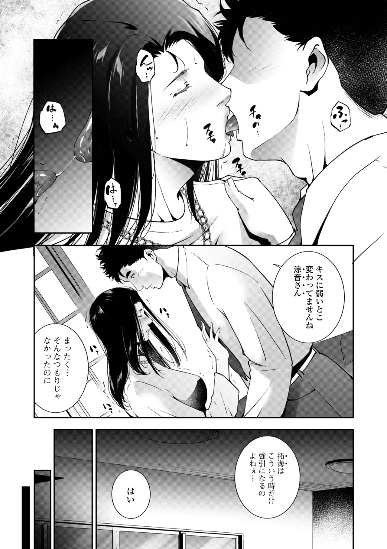 人妻淫穴 Page.31