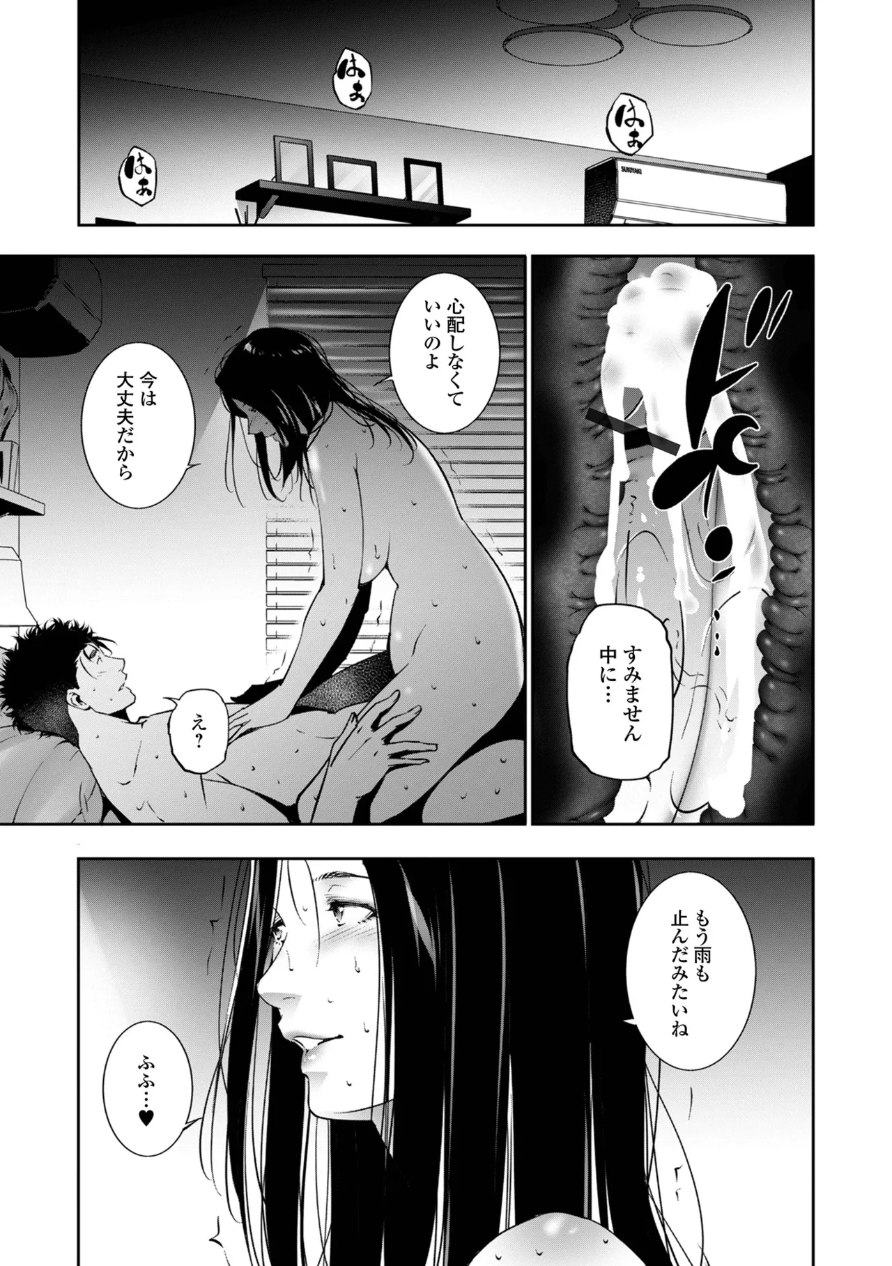 人妻淫穴 Page.45