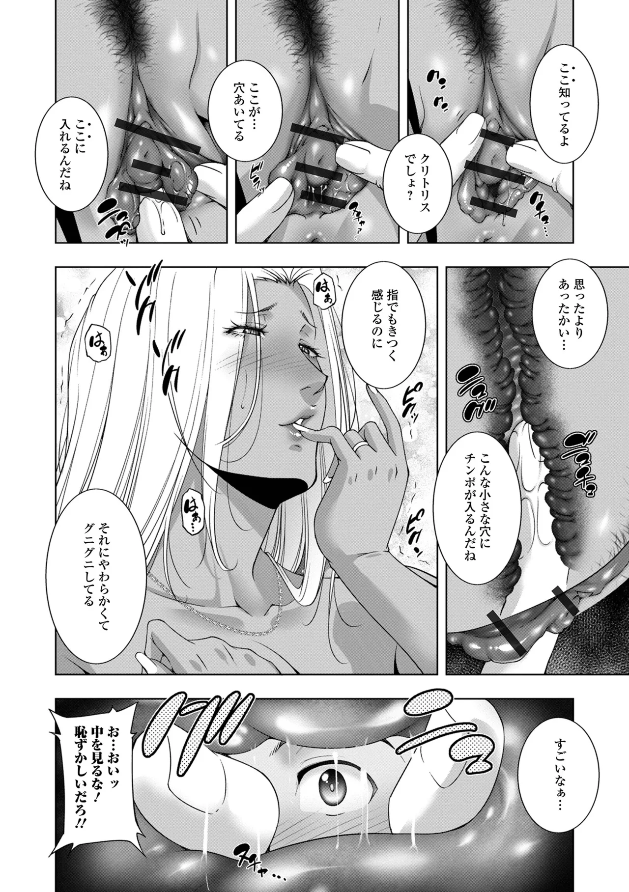 人妻淫穴 Page.56