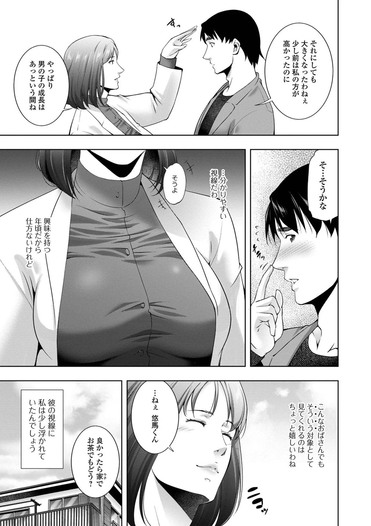 人妻淫穴 Page.69