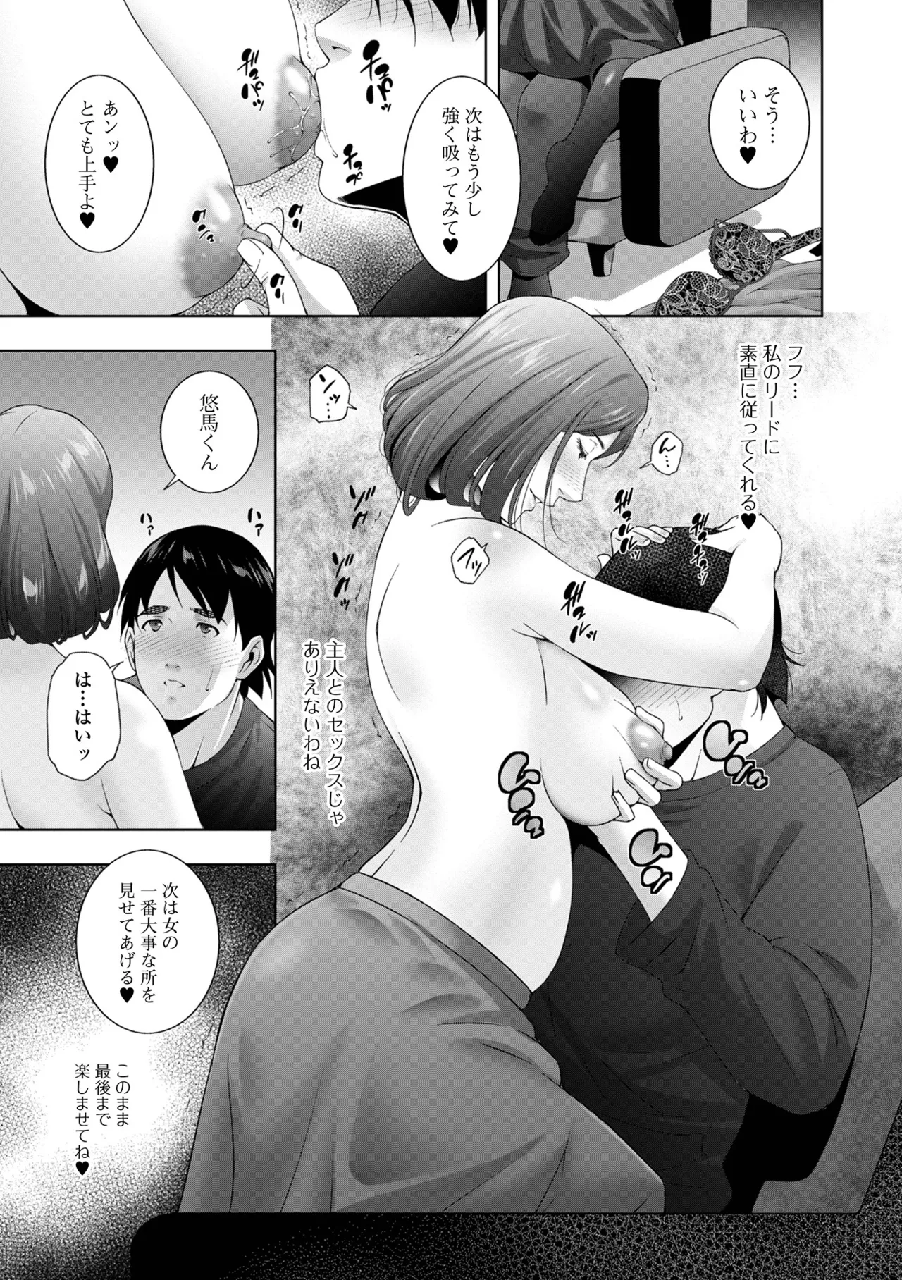 人妻淫穴 Page.73