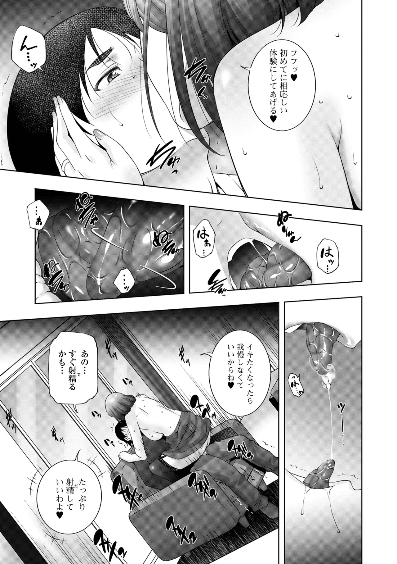 人妻淫穴 Page.79