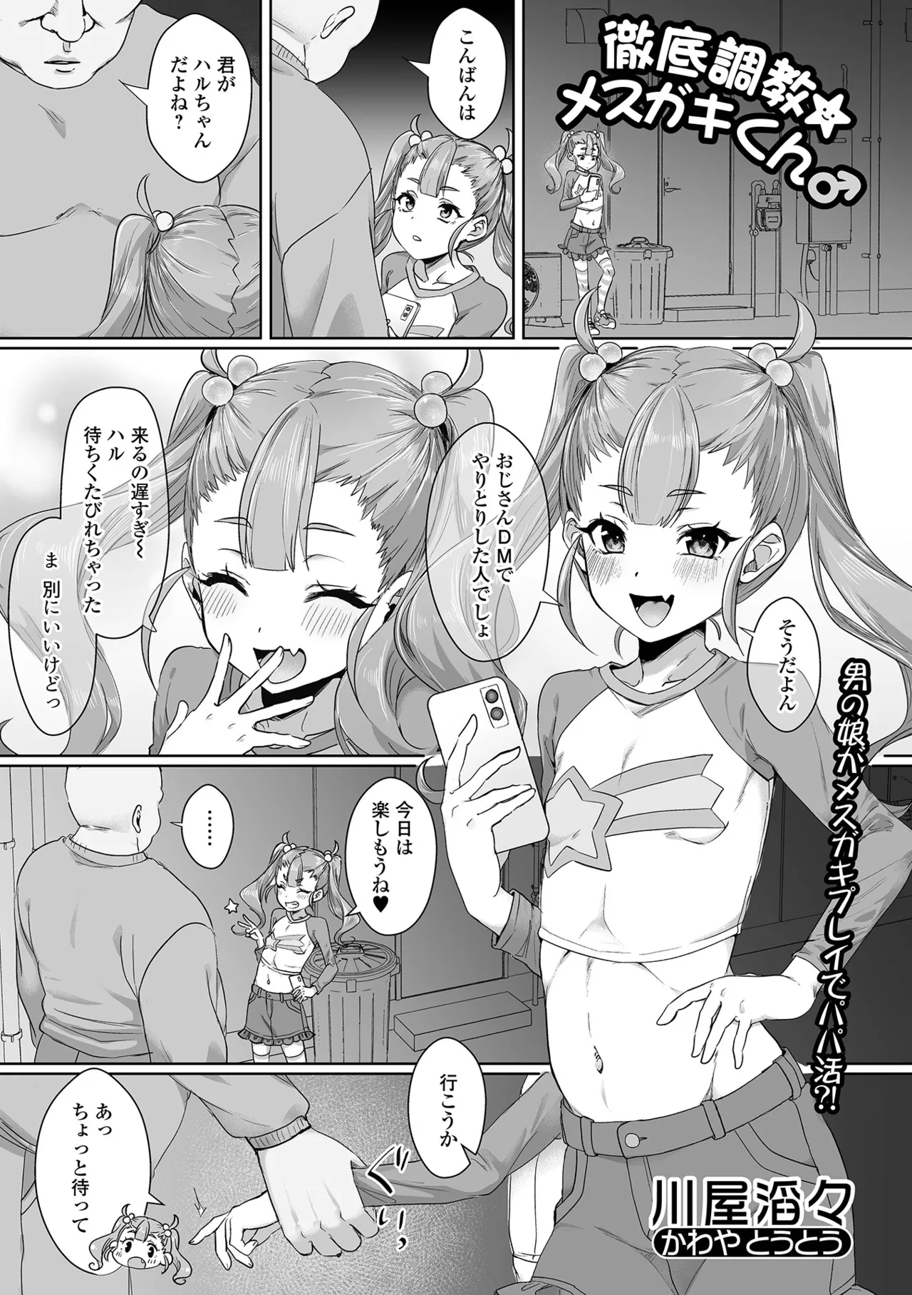 月刊Web男の娘・れくしょんッ！S Vol.107 Page.35