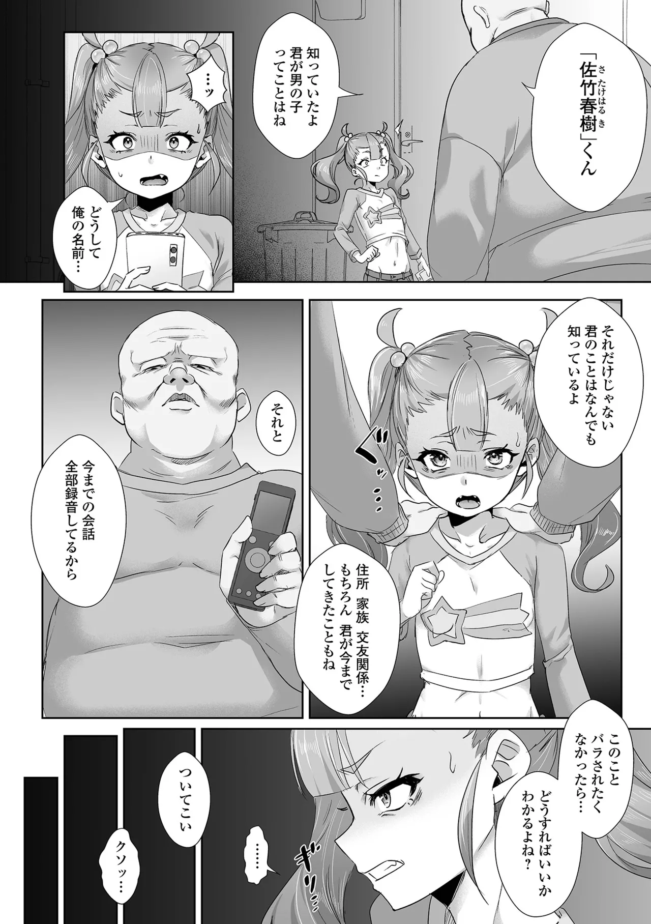 月刊Web男の娘・れくしょんッ！S Vol.107 Page.38