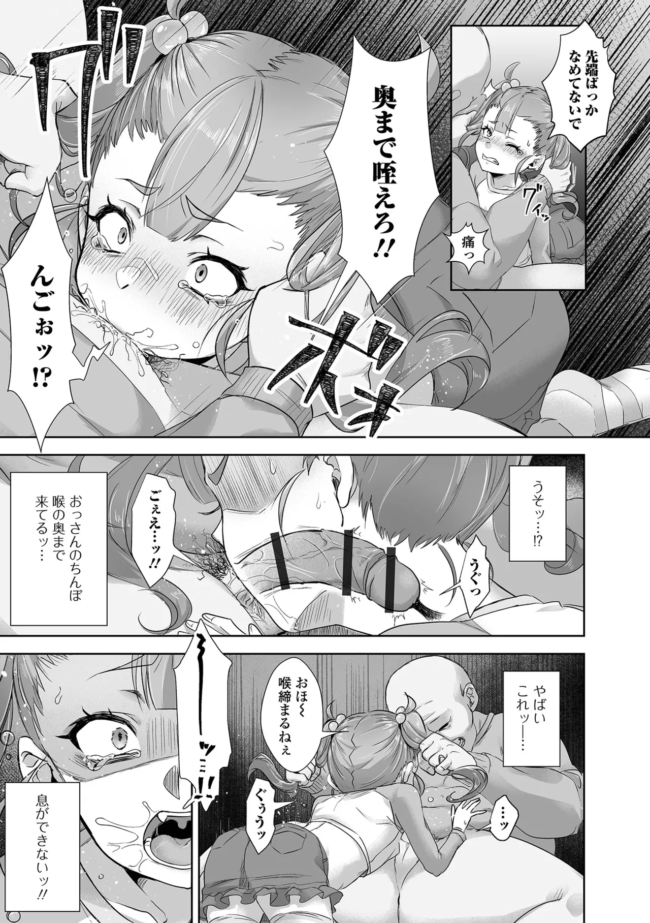 月刊Web男の娘・れくしょんッ！S Vol.107 Page.41