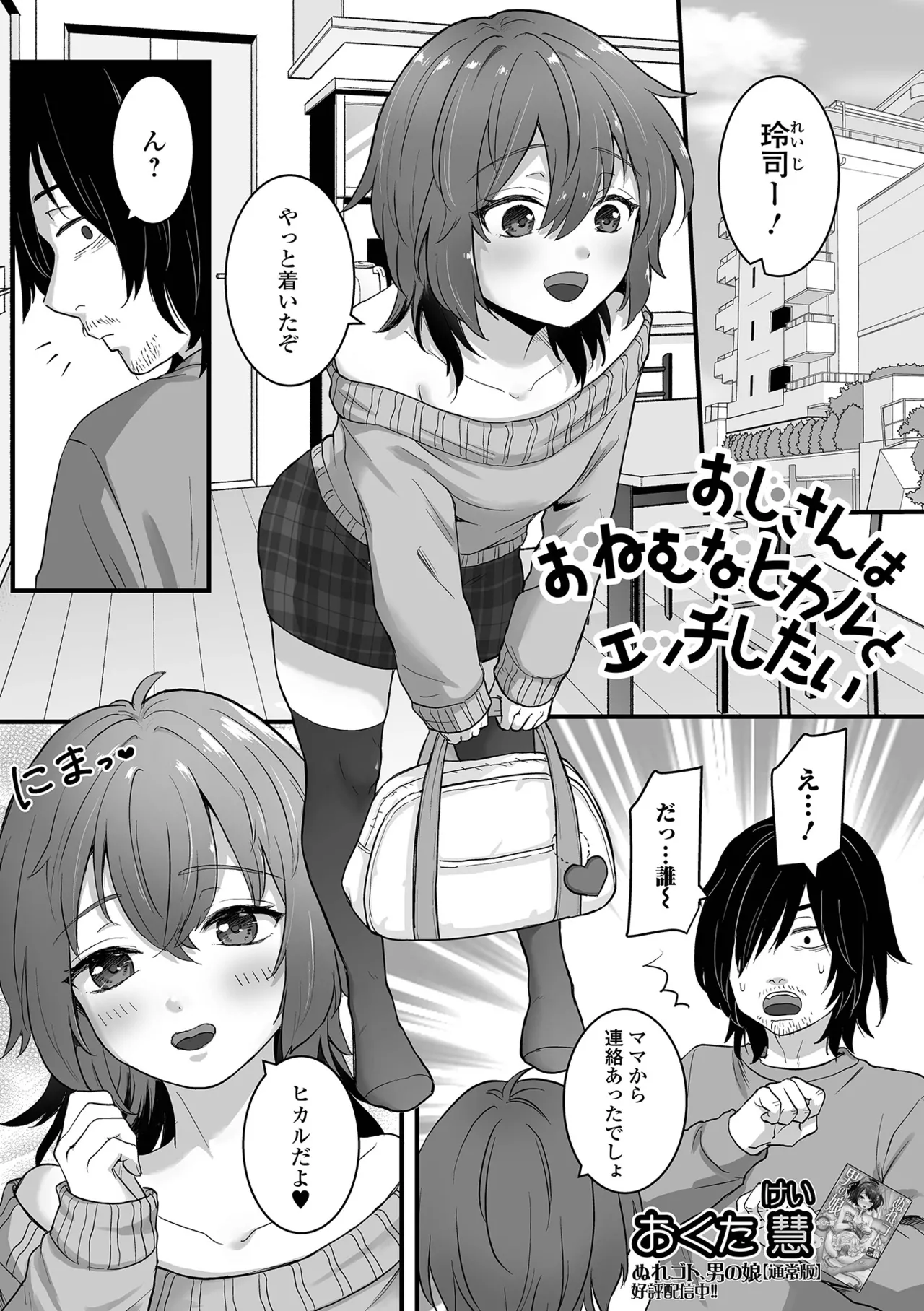 月刊Web男の娘・れくしょんッ！S Vol.107 Page.51